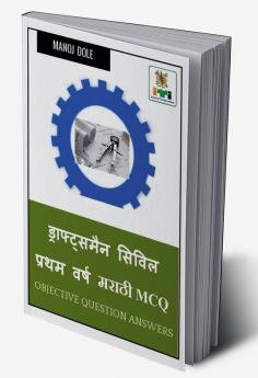 Draughtsman Civil First Year Marathi MCQ / ड्राफ्ट्समन सिव्हिल प्रथम वर्ष मराठी MCQ