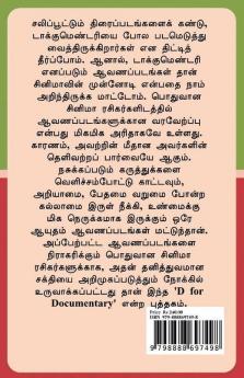 D for Documentary / டீ ஃபார் டாக்குமெண்டரி