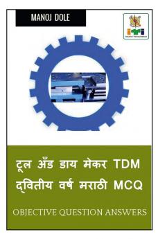 Tool and Die Maker TDM Second Year Marathi MCQ / टूल अँड डाय मेकर TDM द्वितीय वर्ष मराठी MCQ