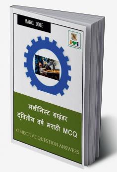 Machinist Grinder Second Year Marathi MCQ / मशीनिस्ट ग्राइंडर द्वितीय वर्ष मराठी MCQ