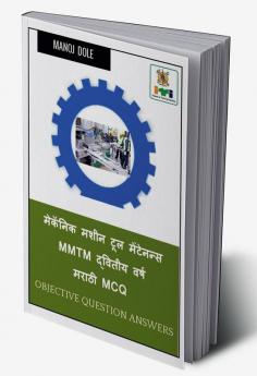 Mechanic Machine Tool Maintenance MMTM Second Year Marathi MCQ / मेकॅनिक मशीन टूल मेंटेनन्स MMTM द्वितीय वर्ष मराठी MCQ