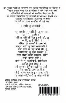 Nari Tu Shakti Swaroopa / नारी तू शक्ति स्वरूपा : नारी तू नारायणी