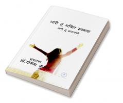 Nari Tu Shakti Swaroopa / नारी तू शक्ति स्वरूपा : नारी तू नारायणी
