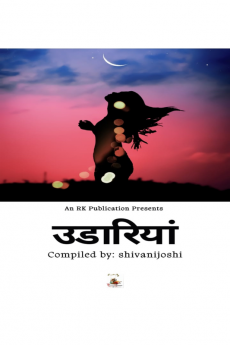 Udariyan / उड़ारीयां