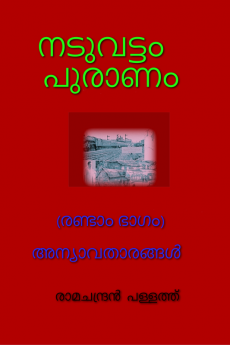 Naduvattam puraanam 2