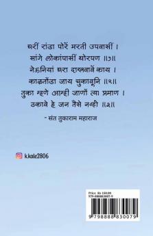 Abhang vani / अभंग वाणी