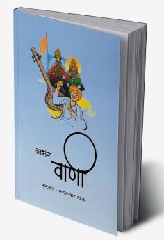 Abhang vani / अभंग वाणी
