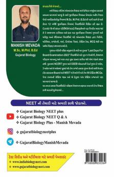 LAST DAYS FOR BOARD EXAMINATION 2023 - BIOLOGY / પરીક્ષાના છેલ્લા દિવસોમાં... 2023 ની બોર્ડની પરીક્ષા માટે : QUESTION WITH ANSWER (NCERT BASED) IN GUJARATI