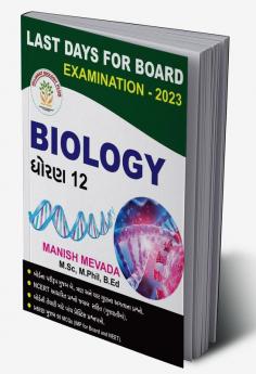 LAST DAYS FOR BOARD EXAMINATION 2023 - BIOLOGY / પરીક્ષાના છેલ્લા દિવસોમાં... 2023 ની બોર્ડની પરીક્ષા માટે : QUESTION WITH ANSWER (NCERT BASED) IN GUJARATI