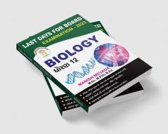 LAST DAYS FOR BOARD EXAMINATION 2023 - BIOLOGY / પરીક્ષાના છેલ્લા દિવસોમાં... 2023 ની બોર્ડની પરીક્ષા માટે : QUESTION WITH ANSWER (NCERT BASED) IN GUJARATI