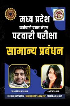 Madhya Pradesh Karmchari Chayan Mandal Patwari Pariksha Samanya Prabandhan / मध्य प्रदेश कर्मचारी चयन मंडल पटवारी परीक्षा सामान्य प्रबंधन