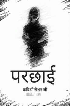 Parchai / परछाई