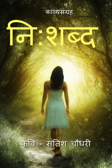 Nishabd / &quot; निशब्द &quot; : पण तु म्हणतेस म्हणुन नाही ...!