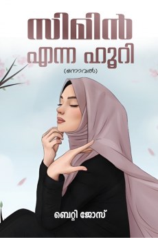 Siminenna Hoory (Novel)