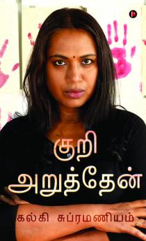 Kuri Aruththen