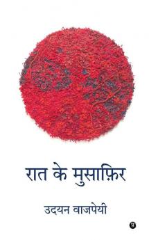 Raat Ke Musafir / रात के मुसाफ़िर