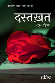 Dastkhat-e-Dil / दस्तख़त-ए-दिल