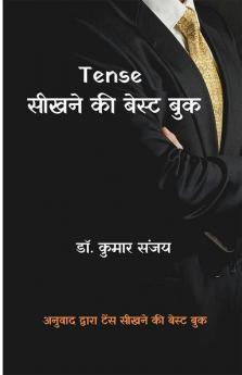 Tense Sikhne Ki Best Book / Tense सीखने की बेस्ट बुक : अनुवाद द्वारा टेंस सीखने की बेस्ट बुक