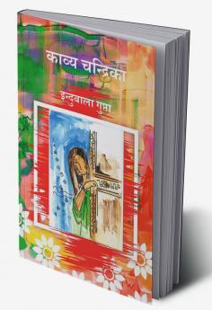 Kavy Chandrika / काव्य चन्द्रिका