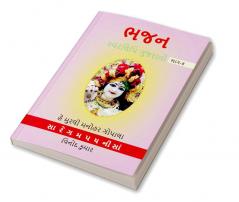 BHAJAN SWARLIPI GUJRATI Part -4 / ભજન સ્વરલિપિ ગુજરાતી ભાગ -4