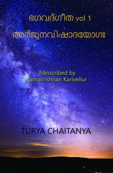 Bhagavadgita vol1 Arjunavishada yoga Malayalam