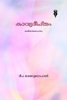 kaavyadeeptham / കാവ്യദീപ്തം