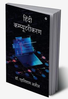 Hindi Computrikaran