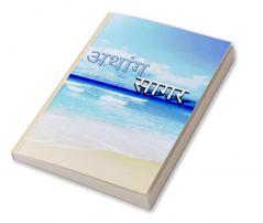 Athang Sagar / अथांग सागर