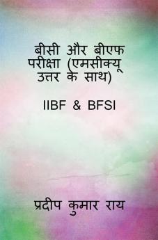 BC & BF Examination ( MCQ with Answers ) / बीसी और बीएफ परीक्षा ( एमसीक्यू उत्तर के साथ ) : IIBF & BFSI