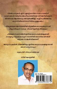 Vadakaveedu / വാടകവീട്