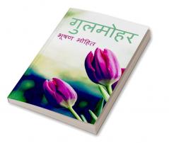 gulumohar / गुलमोहर : gulumohar
