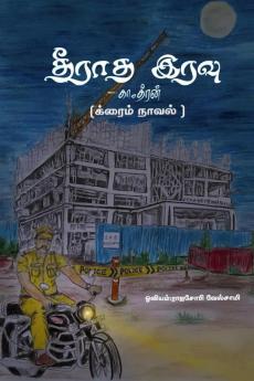 Theeratha Iravu