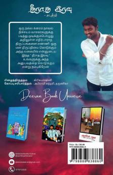 Theeratha Iravu