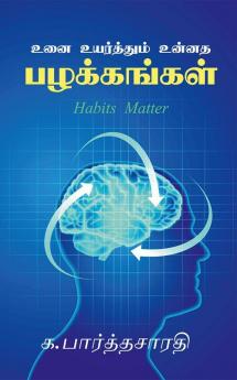 Uni uyarthum unnatha palakkangal / உனை உயர்த்தும் உன்னத பழக்கங்கள் : Habits Matter