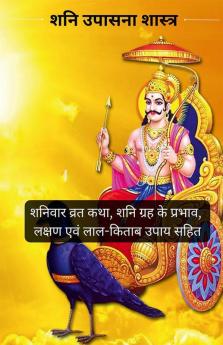 Shani Upasna Shastra : Vrat Katha Shani grah ke prabhav lakshan evam Lal Kitab Upay Sahit / शनि उपासना शास्त्र : व्रत कथा शनि ग्रह के प्रभाव लक्षण एवं लाल किताब उपाय सहित