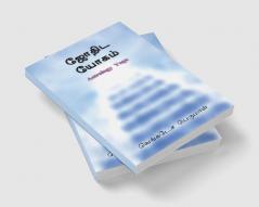 Astrology Yoga / ஜோதிட யோகம் : Astrology Yogam