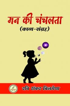 Man Ki chanchalta / मन की चंचलता