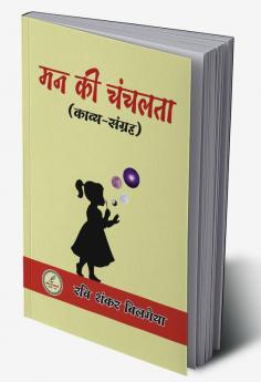 Man Ki chanchalta / मन की चंचलता