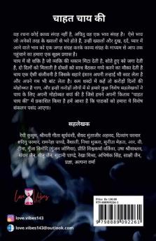 Chahat Chai Ki / चाहत चाय की