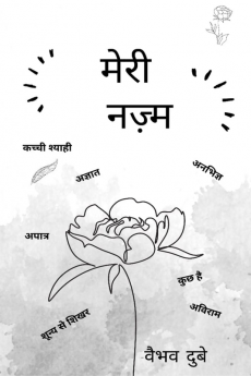Meri Nazm