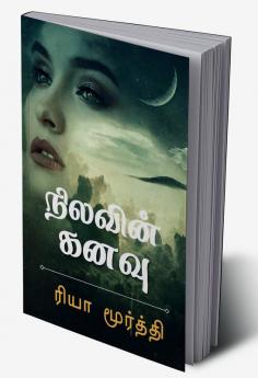 Nilavin Kanavu / நிலவின் கனவு