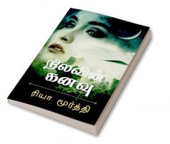 Nilavin Kanavu / நிலவின் கனவு
