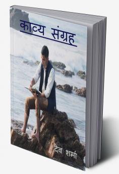 "Kavya Sangrah" / काव्य संग्रह : DEV SHARMA