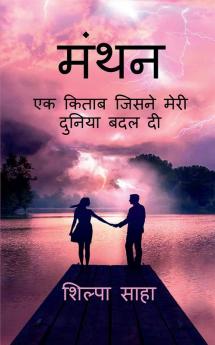 Manthan / मंथन : Ek Kitab Jisne Meri Duniya Badal Di