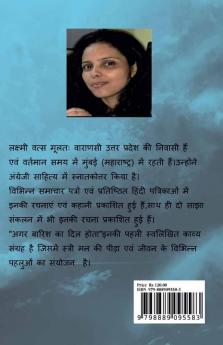 Agar baarish ka dil hota / अगर बारिश का दिल होता