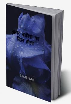 Agar baarish ka dil hota / अगर बारिश का दिल होता