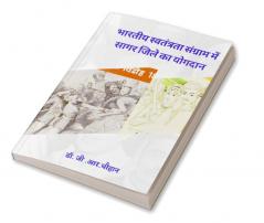 Contribution of Sagar district in Indian freedom struggle / भारतीय स्वतंत्रता संग्राम में सागर जिले का योगदान