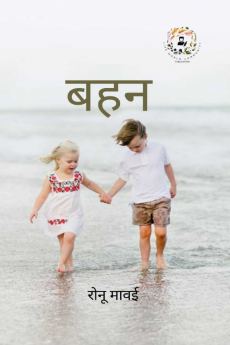 Bhen / बहन