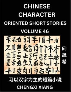 Learn Chinese Character Oriented Short Stories (Part 46)- Simple Chinese Stories for Beginners Easy to Read Lessons to Learn Mandarin Chinese Language and Culture