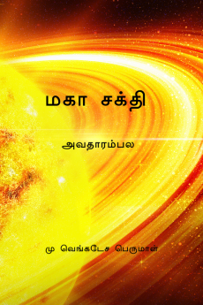 Great power / மகா சக்தி : Great power